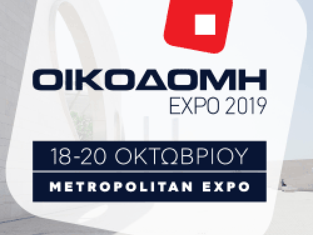 Συμμετοχή στην Οικοδομή Expo 2019 